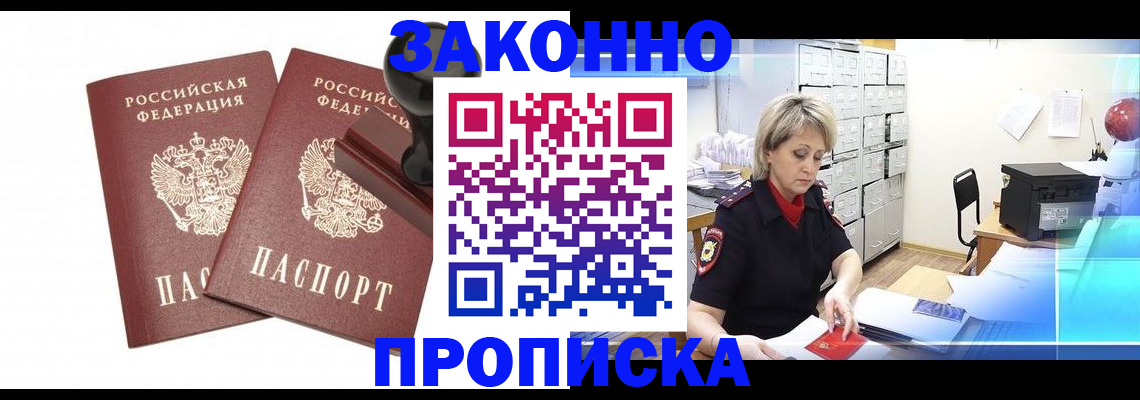 прописка для работы в Южно-Сахалинске