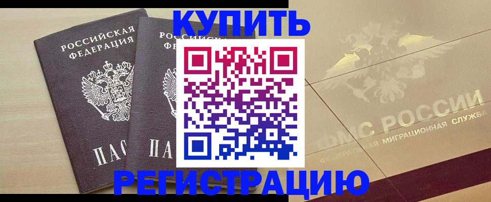 прописка законно в Южно-Сахалинске